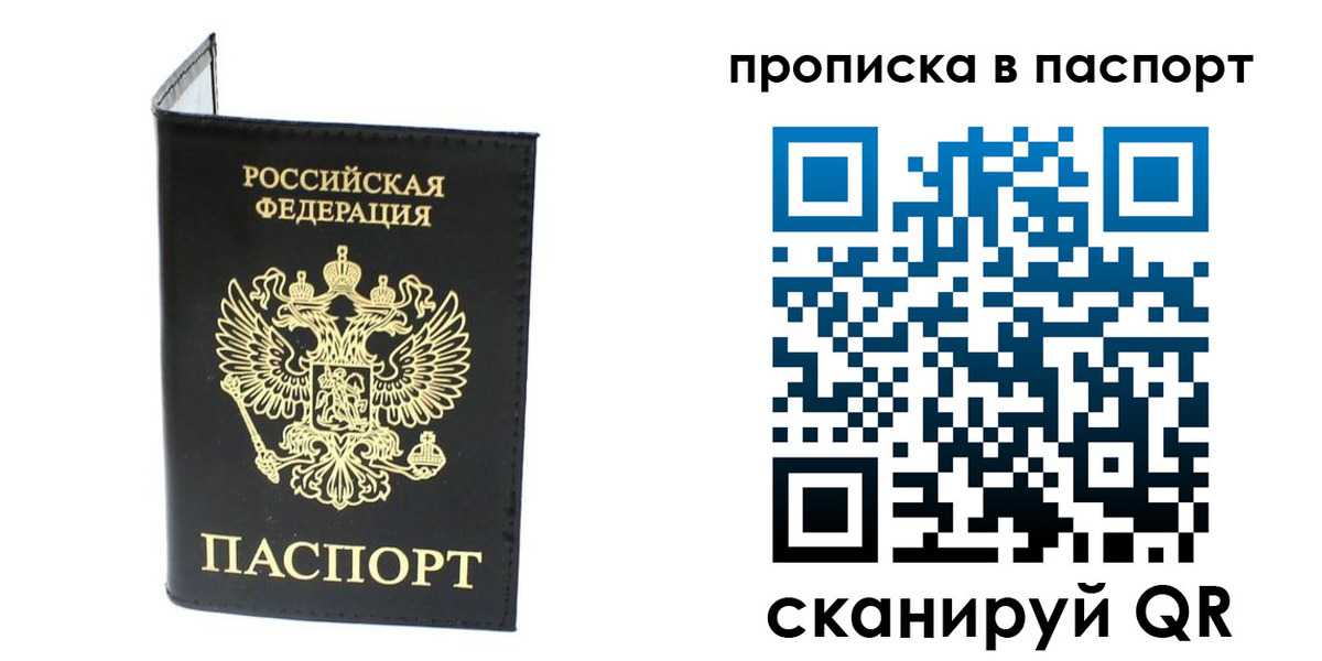 прописка регистрация в Тамбове