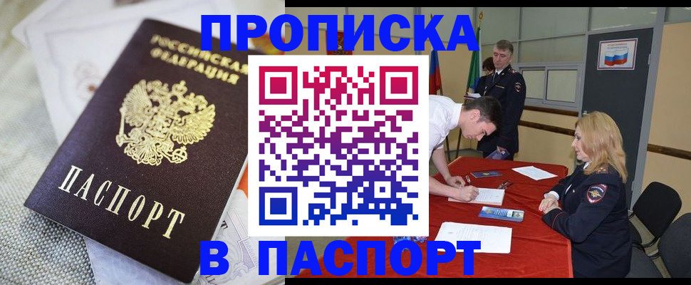 прописка штамп в Тамбове
