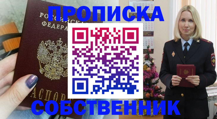 временная прописка в Тамбове